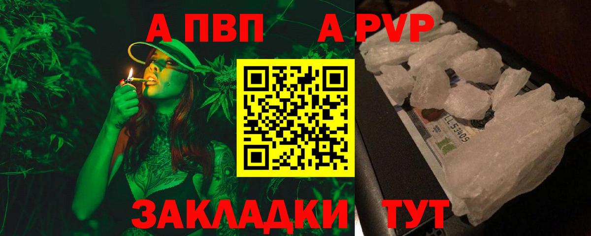 Мелеуз  A PVP Crystall  Вход с VPN  дарнет шоп  Alpha PVP Соль  A PVP мука 