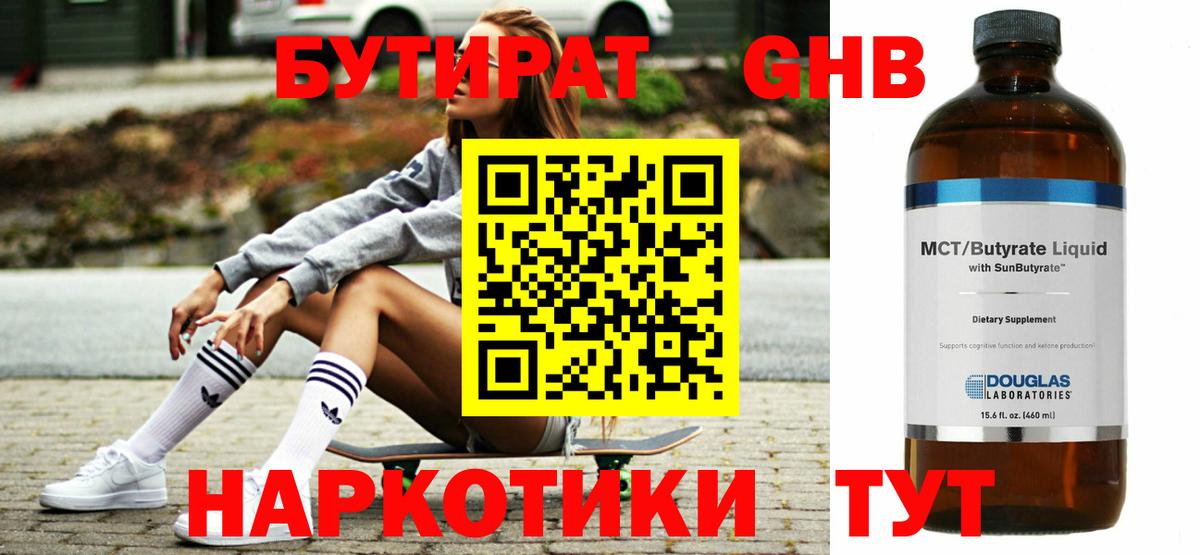Мелеуз  Бутират 1.4BDO  БУТИРАТ  Вход с VPN 