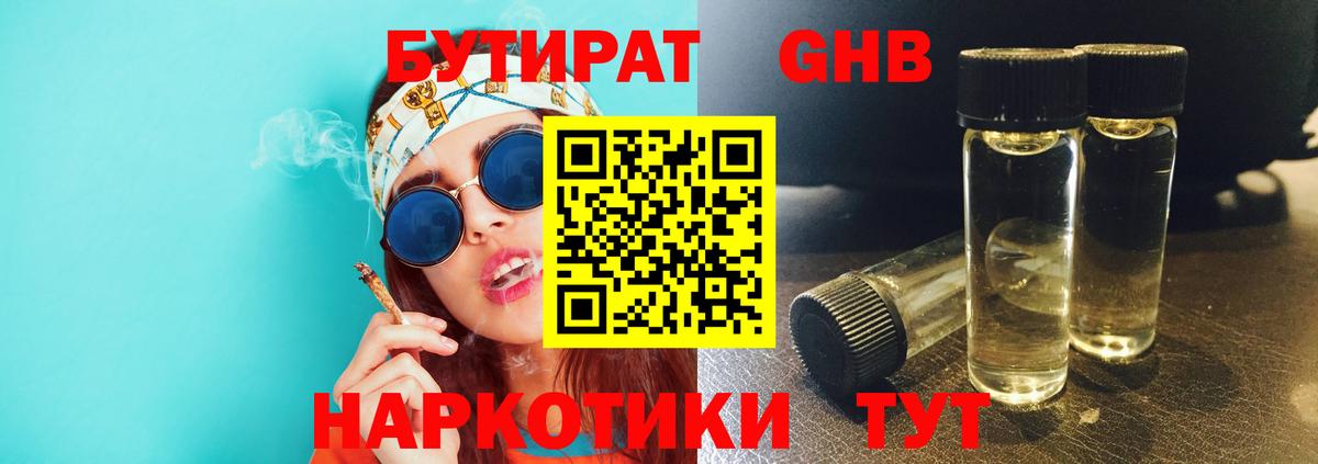 Бутират вода Мелеуз