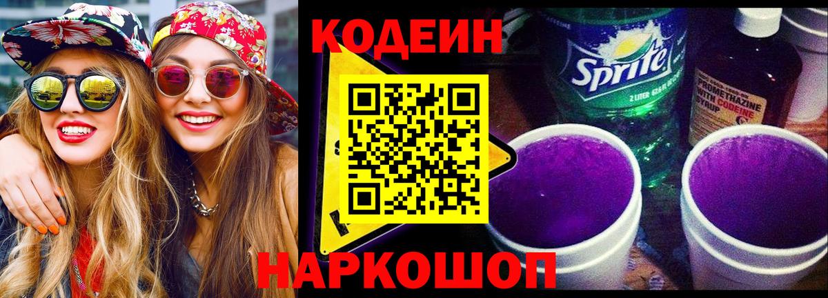 Кодеиновый сироп Lean напиток Lean (лин)  Вход с VPN  где найти наркотики  Мелеуз  Кодеин Purple Drank 