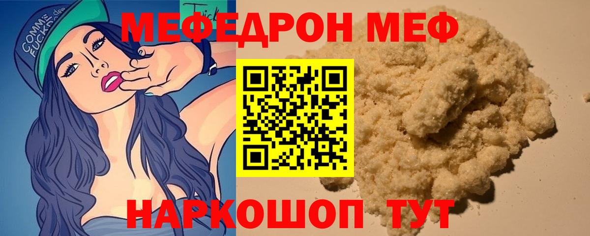 Мефедрон мука Мелеуз